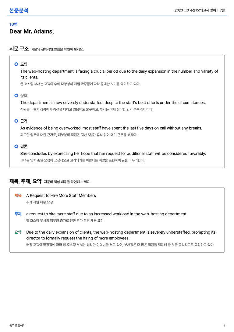 2023 고3 수능/모의고사 영어 7월 본문분석_preview_1