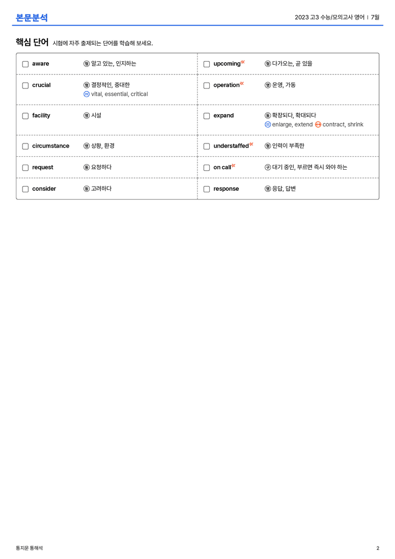 2023 고3 수능/모의고사 영어 7월 본문분석_preview_2