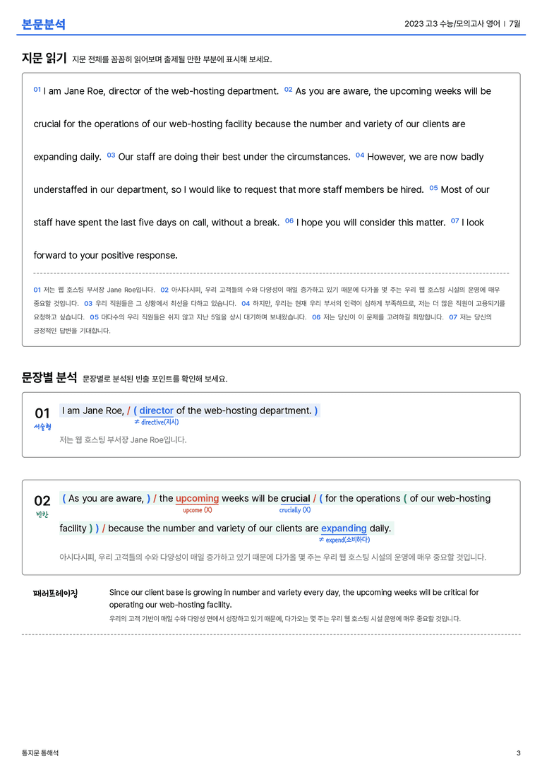 2023 고3 수능/모의고사 영어 7월 본문분석_preview_3