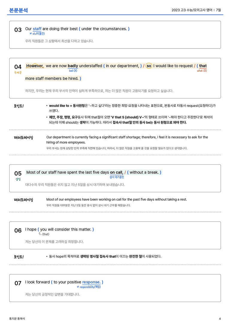 2023 고3 수능/모의고사 영어 7월 본문분석_preview_4