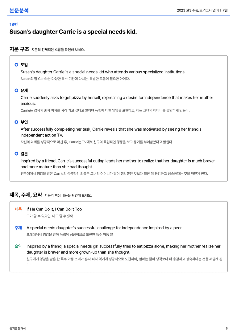 2023 고3 수능/모의고사 영어 7월 본문분석_preview_5