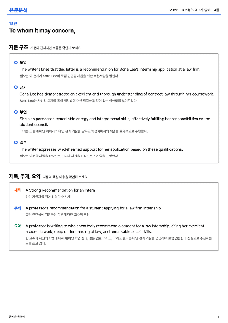 2023 고3 수능/모의고사 영어 4월 | STEP1 본문분석_preview_1