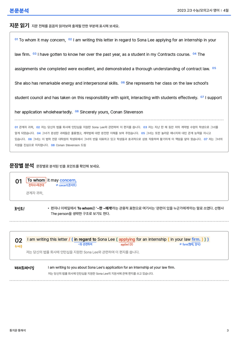 2023 고3 수능/모의고사 영어 4월 | STEP1 본문분석_preview_3