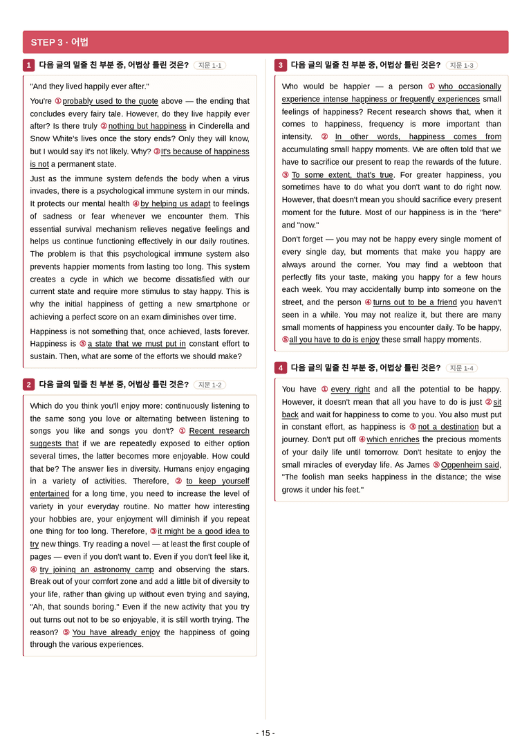 영어 독해와 작문(윤) 01단원 7단계 변형문제 [154제] by 수능영어크루_preview_15