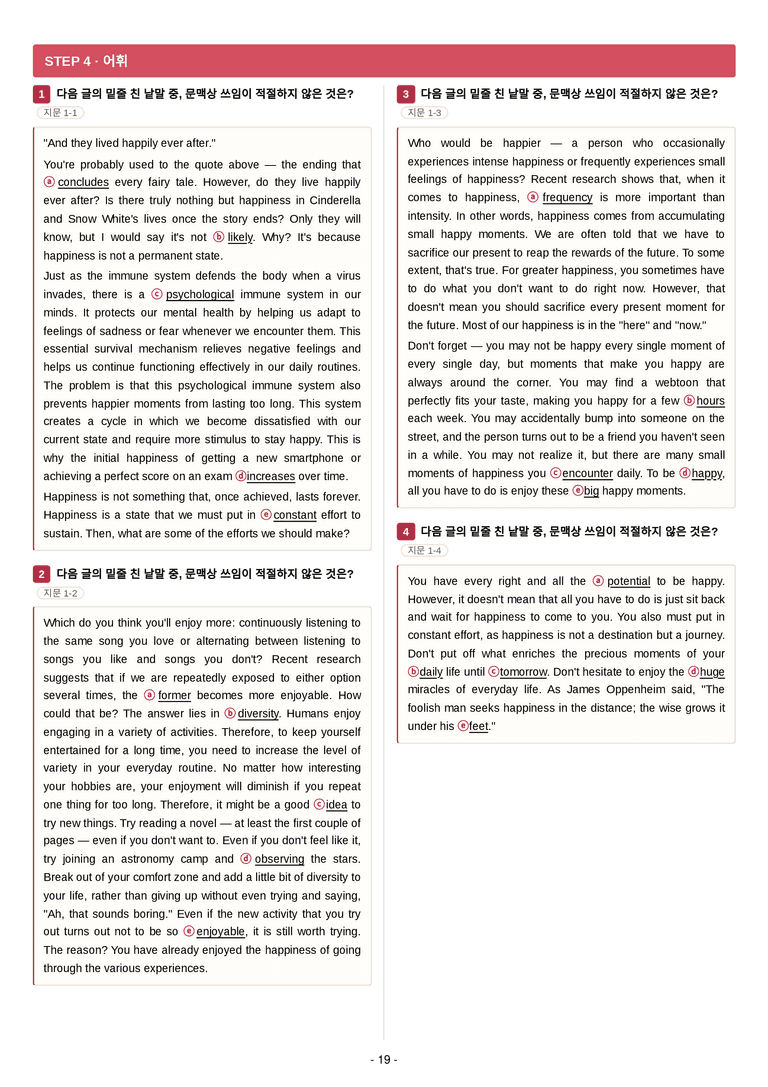 영어 독해와 작문(윤) 01단원 7단계 변형문제 [154제] by 수능영어크루_preview_19