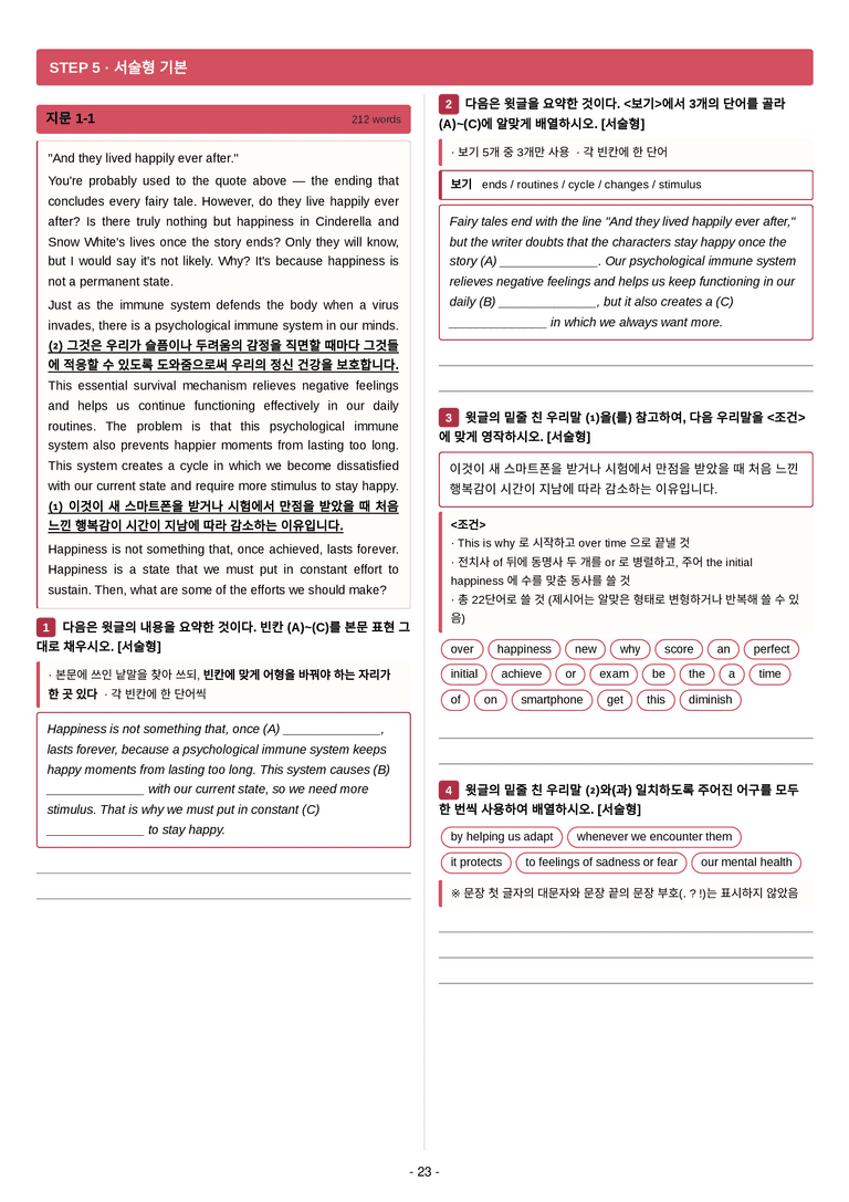 영어 독해와 작문(윤) 01단원 7단계 변형문제 [154제] by 수능영어크루_preview_23