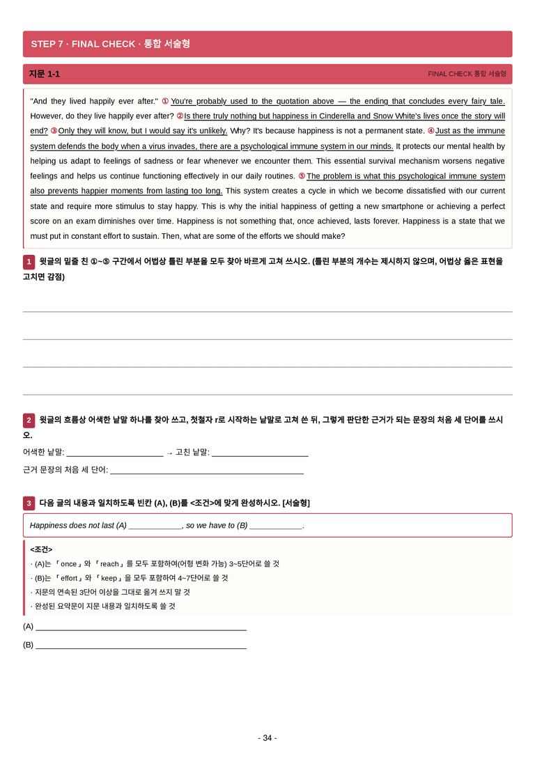 영어 독해와 작문(윤) 01단원 7단계 변형문제 [154제] by 수능영어크루_preview_34