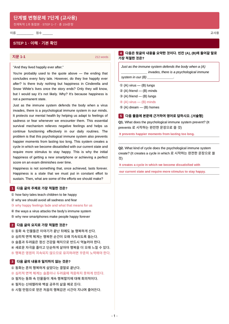 영어 독해와 작문(윤) 01단원 7단계 변형문제 [154제] by 수능영어크루_preview_41