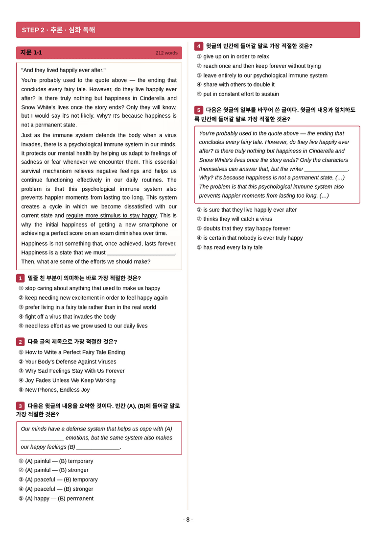 영어 독해와 작문(윤) 01단원 7단계 변형문제 [154제] by 수능영어크루_preview_8