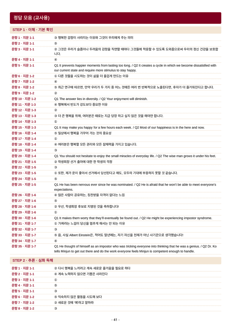 영어 독해와 작문(윤) 01단원 7단계 변형문제 [154제] by 수능영어크루_preview_81