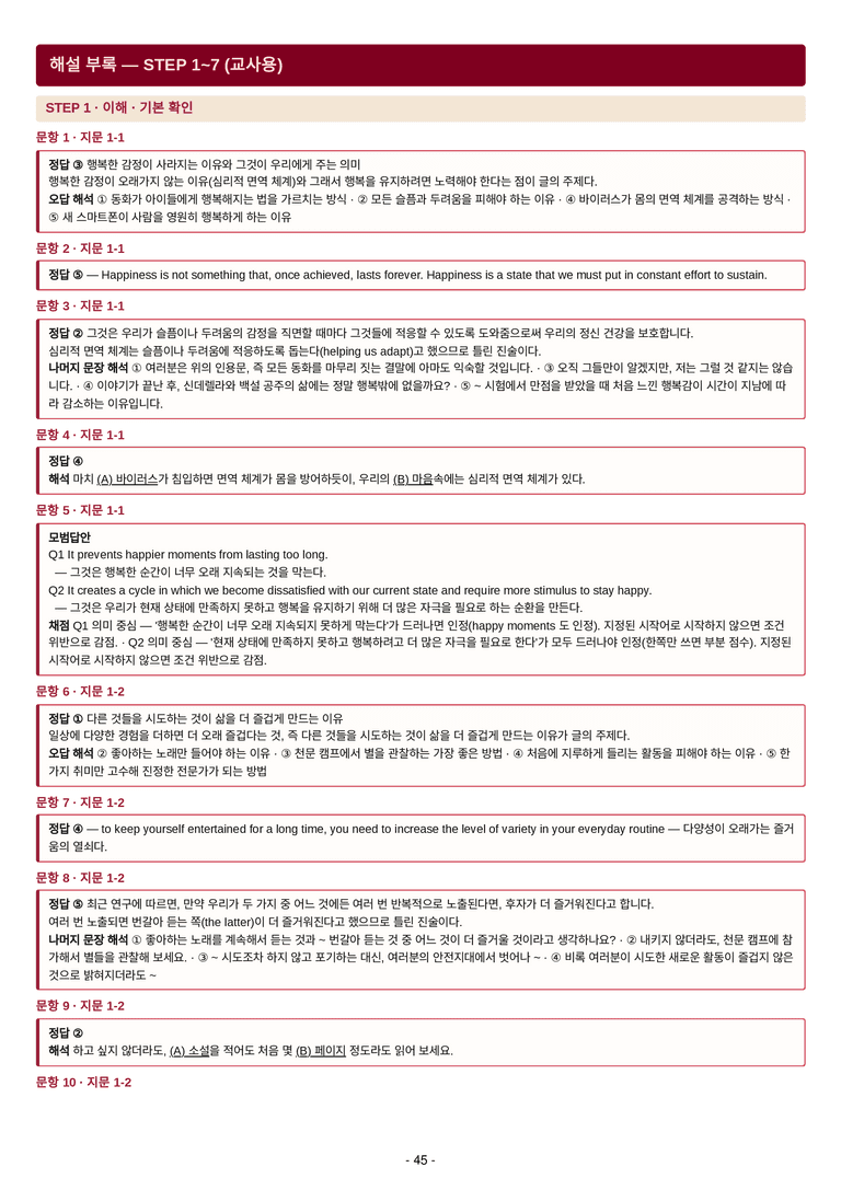 영어 독해와 작문(윤) 01단원 7단계 변형문제 [154제] by 수능영어크루_preview_85