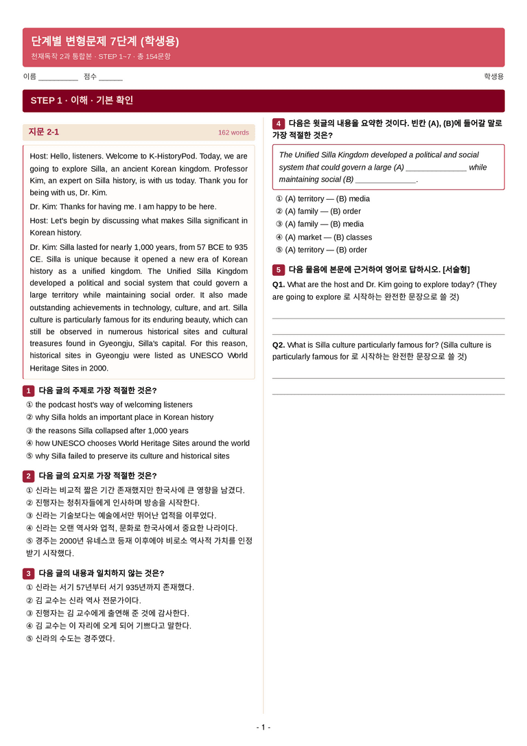영어 독해와 작문(윤) 02단원 7단계 변형문제 [154제] by 수능영어크루_preview_1