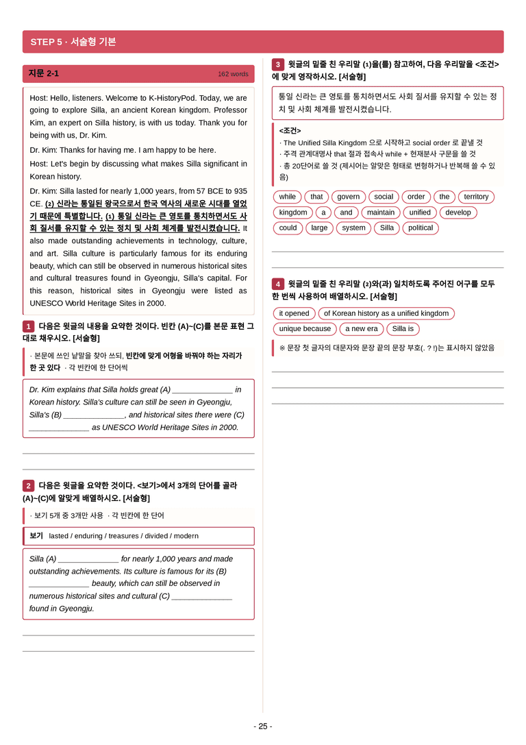 영어 독해와 작문(윤) 02단원 7단계 변형문제 [154제] by 수능영어크루_preview_25