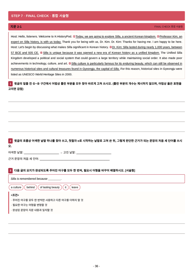 영어 독해와 작문(윤) 02단원 7단계 변형문제 [154제] by 수능영어크루_preview_36