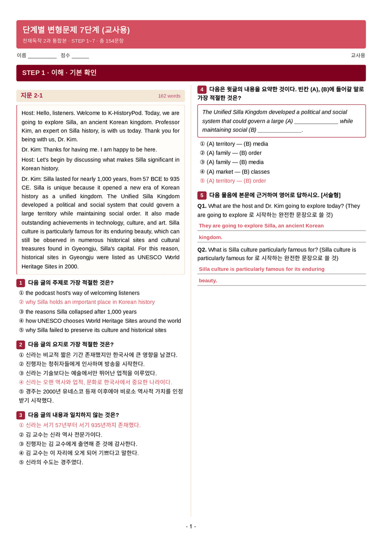 영어 독해와 작문(윤) 02단원 7단계 변형문제 [154제] by 수능영어크루_preview_43