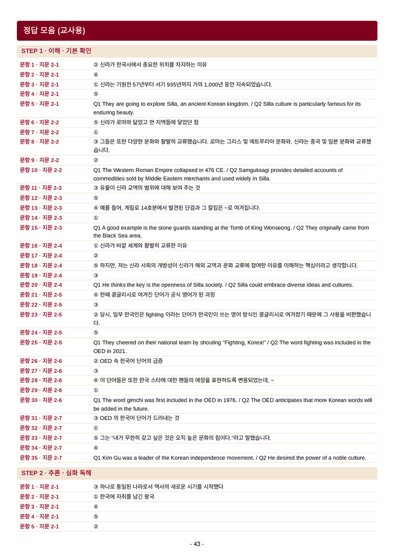 영어 독해와 작문(윤) 02단원 7단계 변형문제 [154제] by 수능영어크루_preview_85