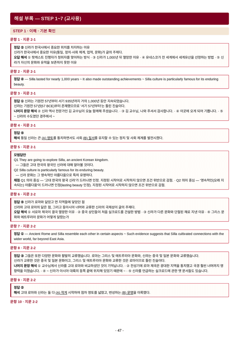 영어 독해와 작문(윤) 02단원 7단계 변형문제 [154제] by 수능영어크루_preview_89