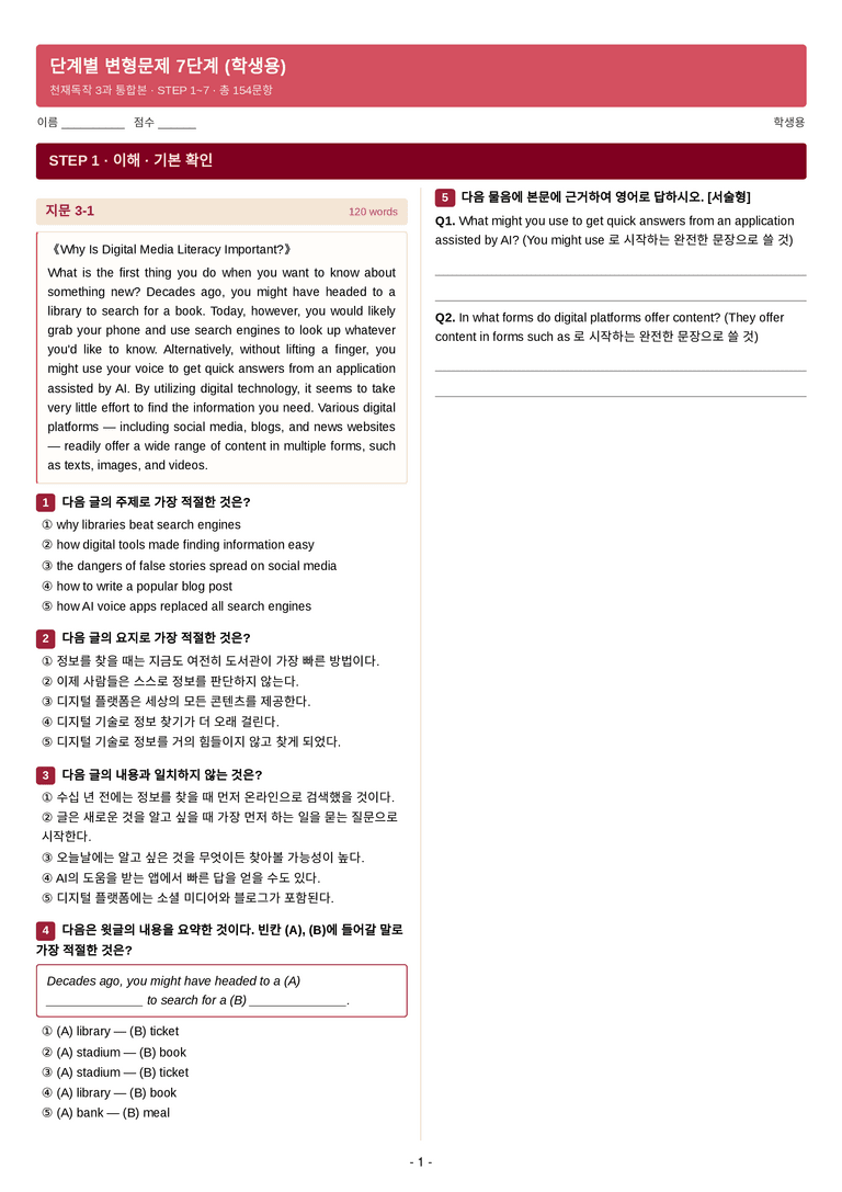영어 독해와 작문(윤) 03단원 7단계 변형문제 [155제] by 수능영어크루_preview_1
