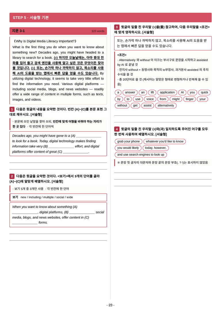 영어 독해와 작문(윤) 03단원 7단계 변형문제 [155제] by 수능영어크루_preview_23