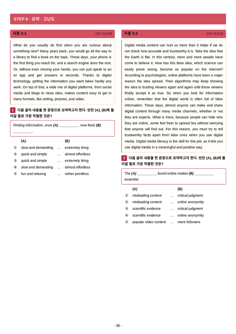 영어 독해와 작문(윤) 03단원 7단계 변형문제 [155제] by 수능영어크루_preview_30