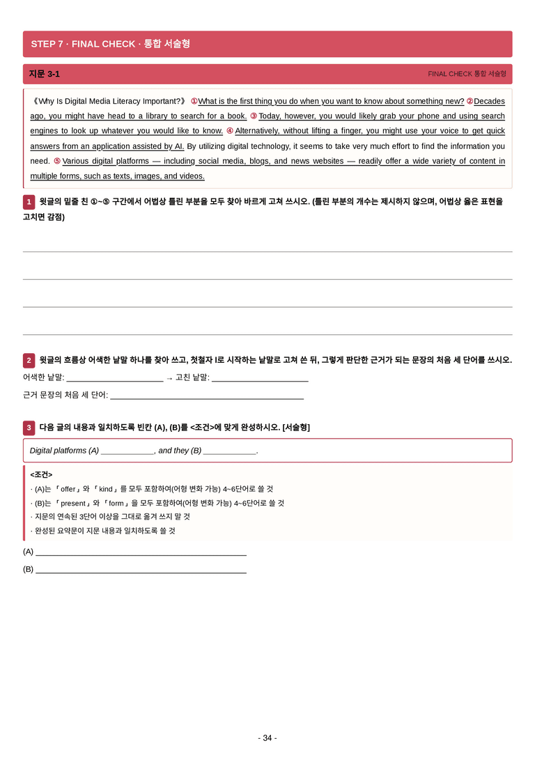 영어 독해와 작문(윤) 03단원 7단계 변형문제 [155제] by 수능영어크루_preview_34