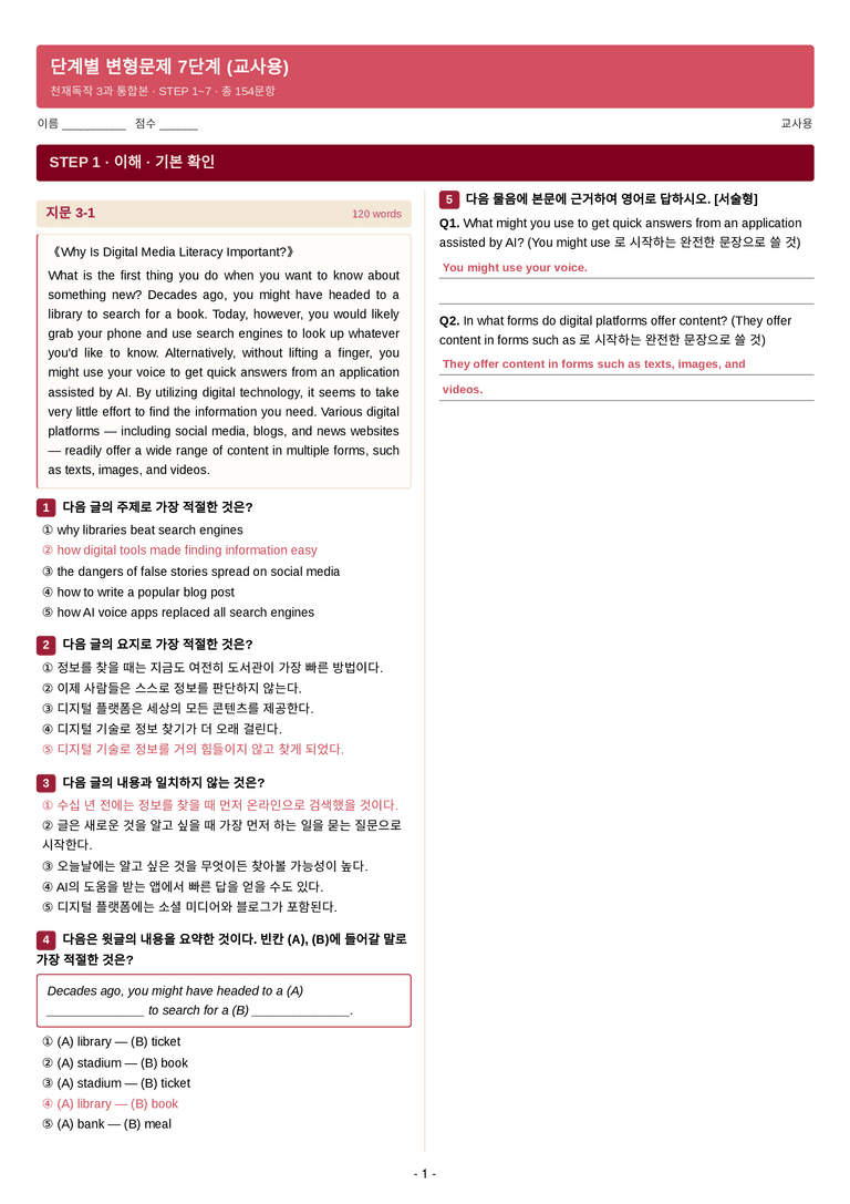영어 독해와 작문(윤) 03단원 7단계 변형문제 [155제] by 수능영어크루_preview_41