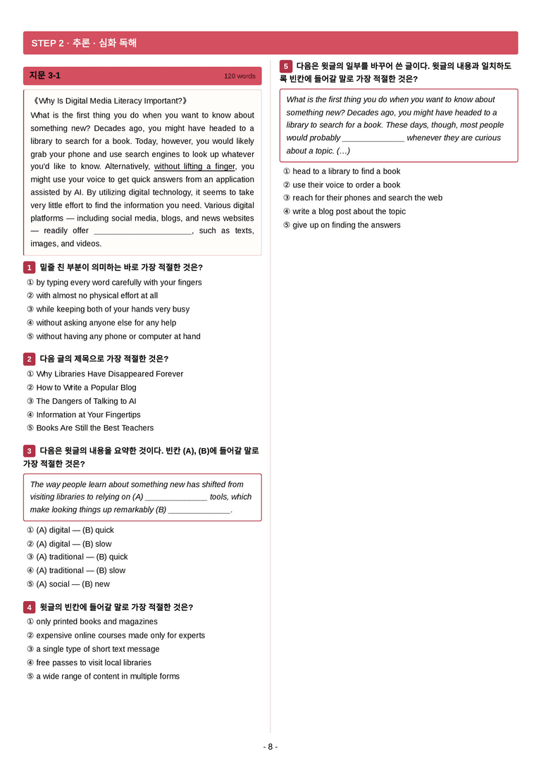 영어 독해와 작문(윤) 03단원 7단계 변형문제 [155제] by 수능영어크루_preview_8