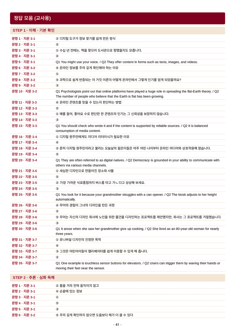 영어 독해와 작문(윤) 03단원 7단계 변형문제 [155제] by 수능영어크루_preview_81