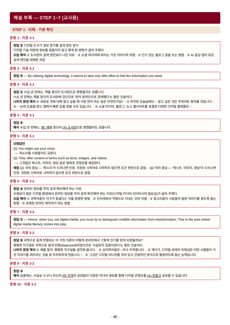 영어 독해와 작문(윤) 03단원 7단계 변형문제 [155제] by 수능영어크루_preview_85