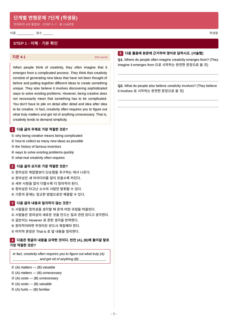 영어 독해와 작문(윤) 04단원 7단계 변형문제 [155제] by 수능영어크루_preview_1