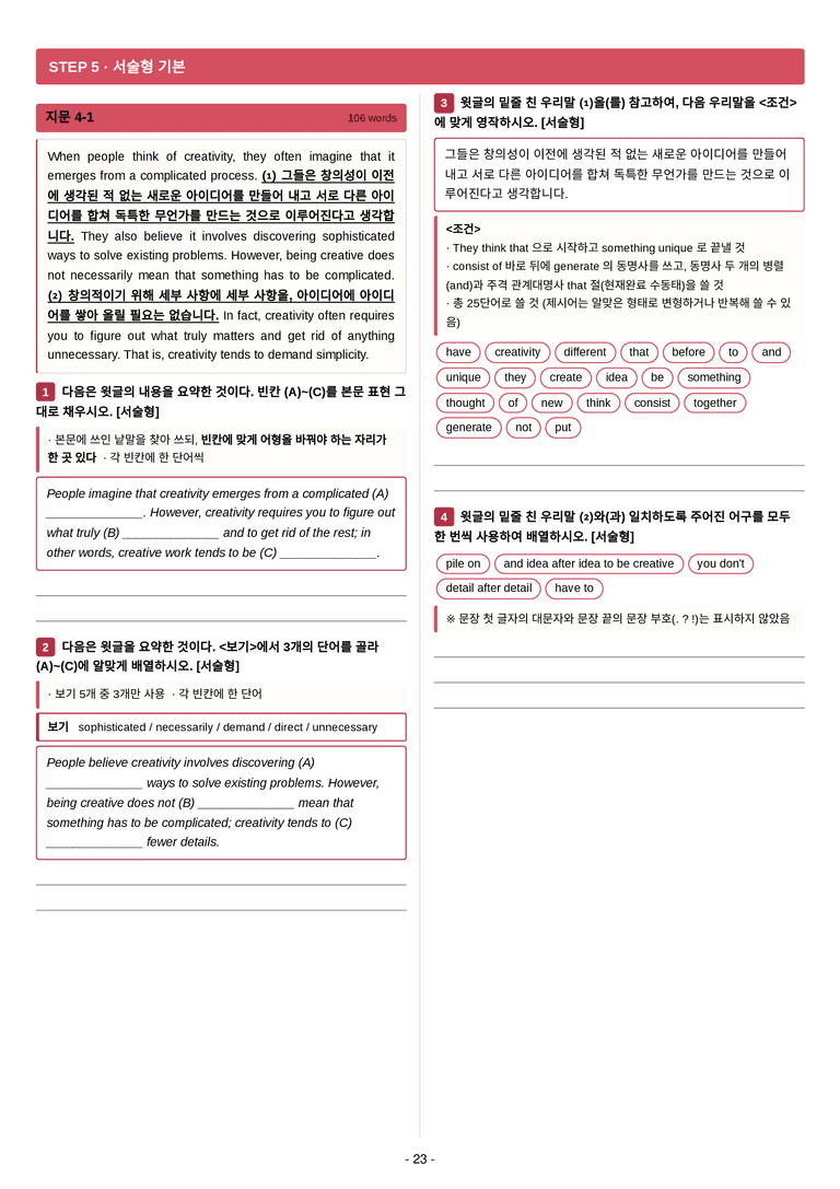 영어 독해와 작문(윤) 04단원 7단계 변형문제 [155제] by 수능영어크루_preview_23