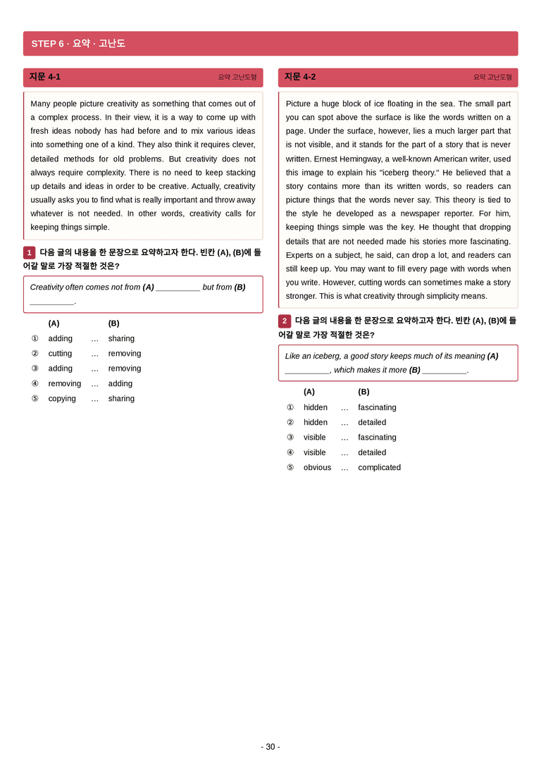 영어 독해와 작문(윤) 04단원 7단계 변형문제 [155제] by 수능영어크루_preview_30