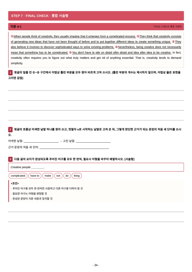 영어 독해와 작문(윤) 04단원 7단계 변형문제 [155제] by 수능영어크루_preview_34
