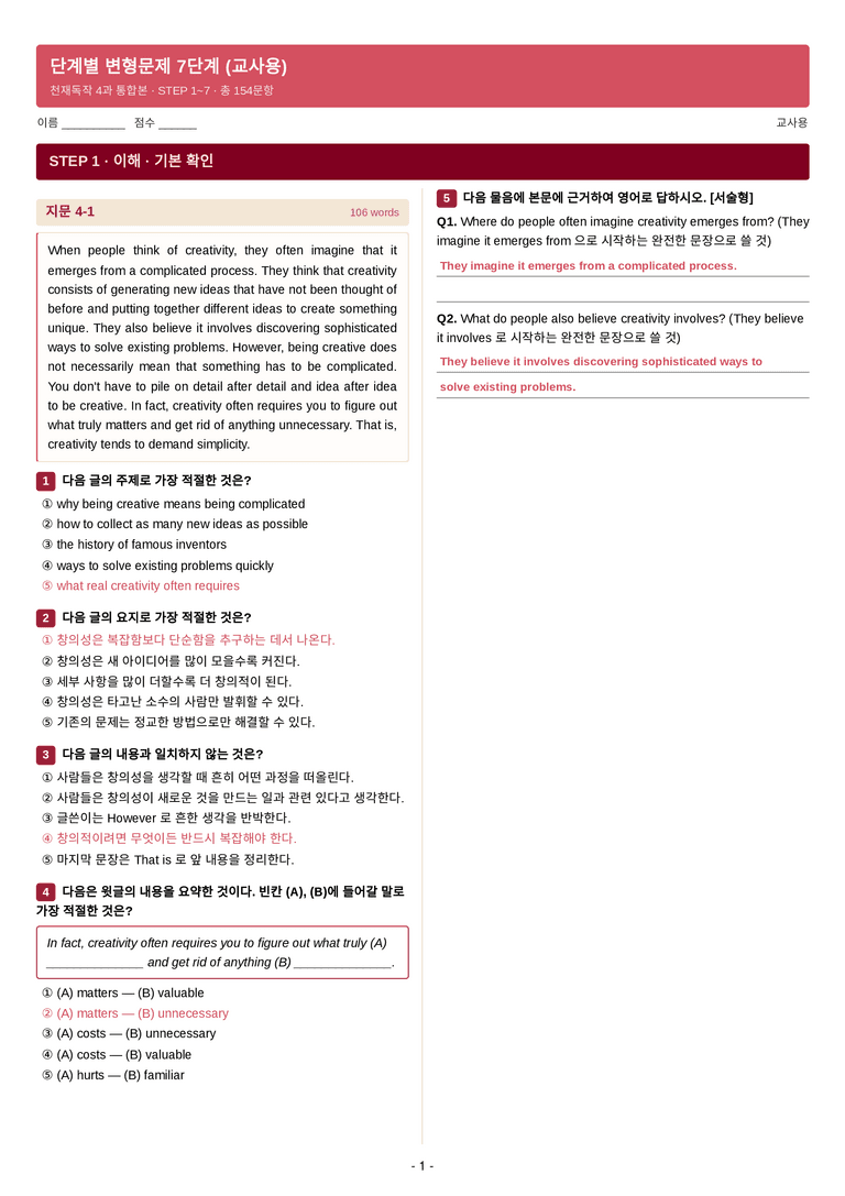 영어 독해와 작문(윤) 04단원 7단계 변형문제 [155제] by 수능영어크루_preview_41