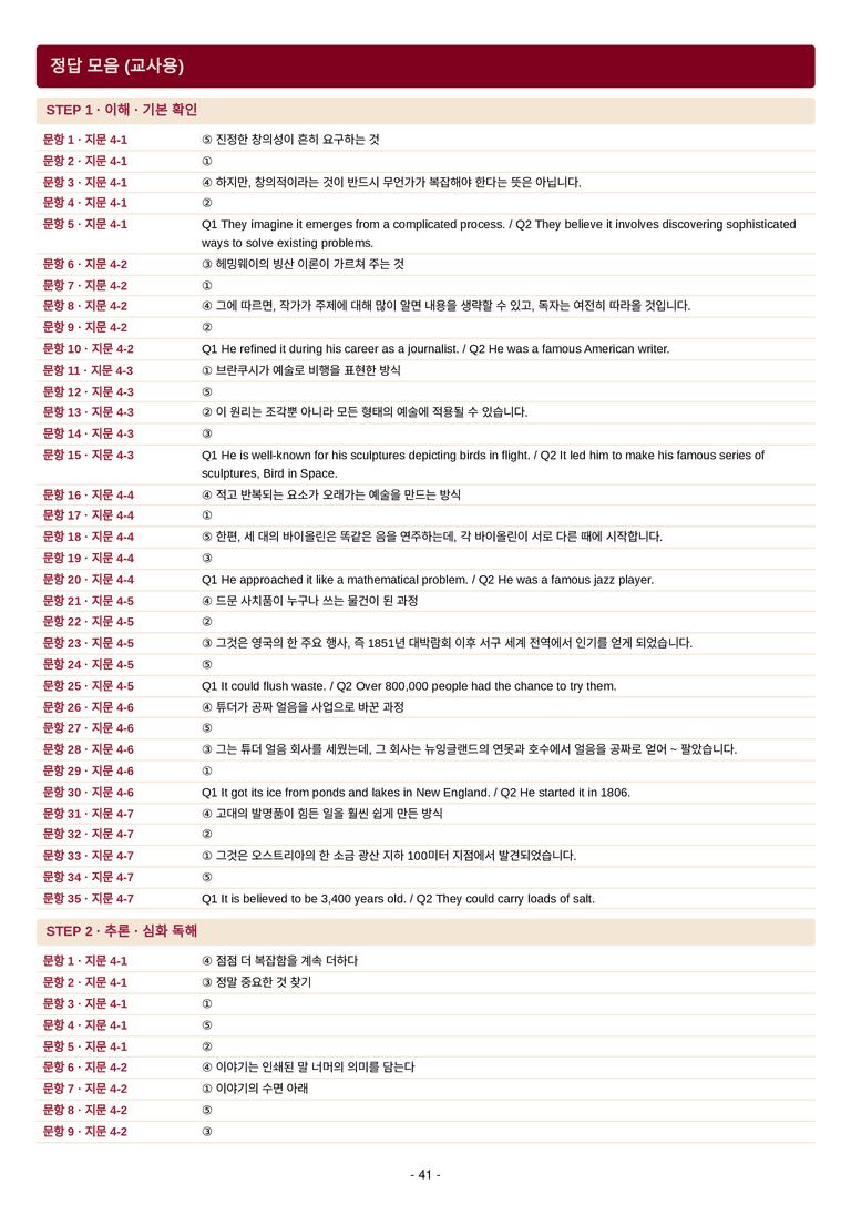 영어 독해와 작문(윤) 04단원 7단계 변형문제 [155제] by 수능영어크루_preview_81