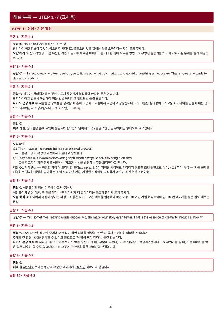 영어 독해와 작문(윤) 04단원 7단계 변형문제 [155제] by 수능영어크루_preview_85