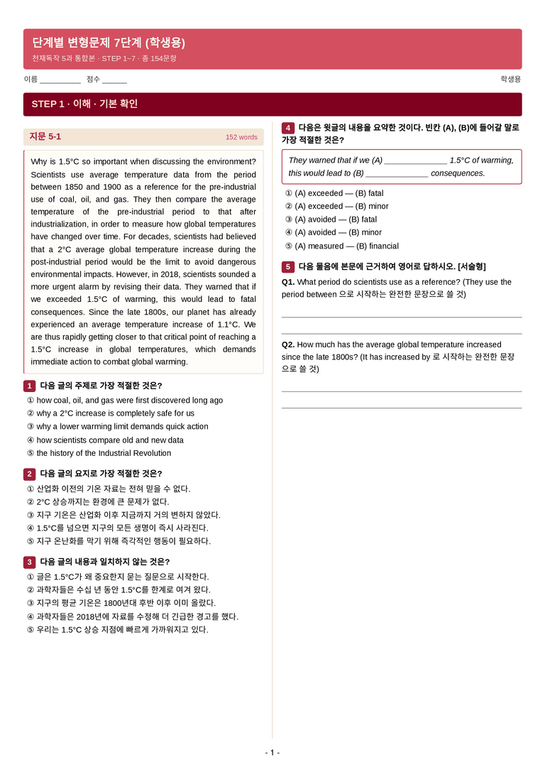 영어 독해와 작문(윤) 05단원 7단계 변형문제 [156제] by 수능영어크루_preview_1