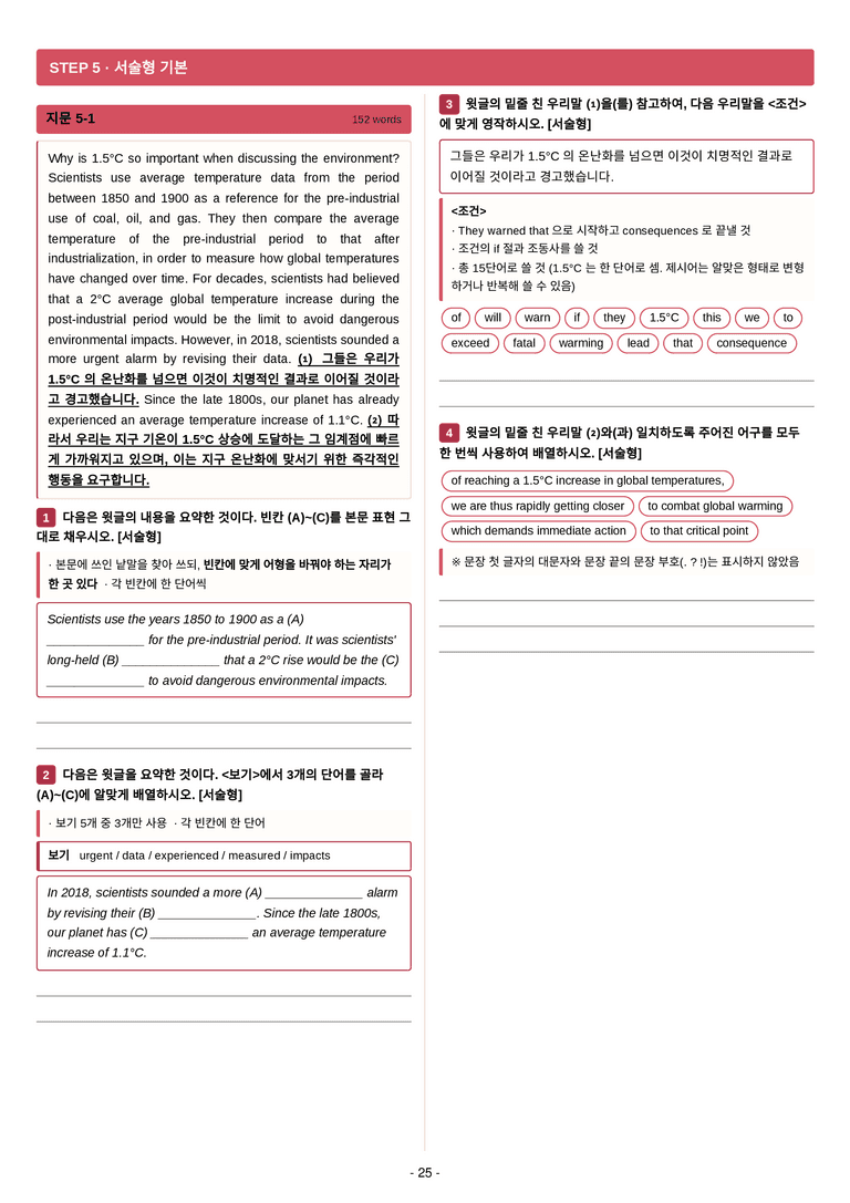 영어 독해와 작문(윤) 05단원 7단계 변형문제 [156제] by 수능영어크루_preview_25