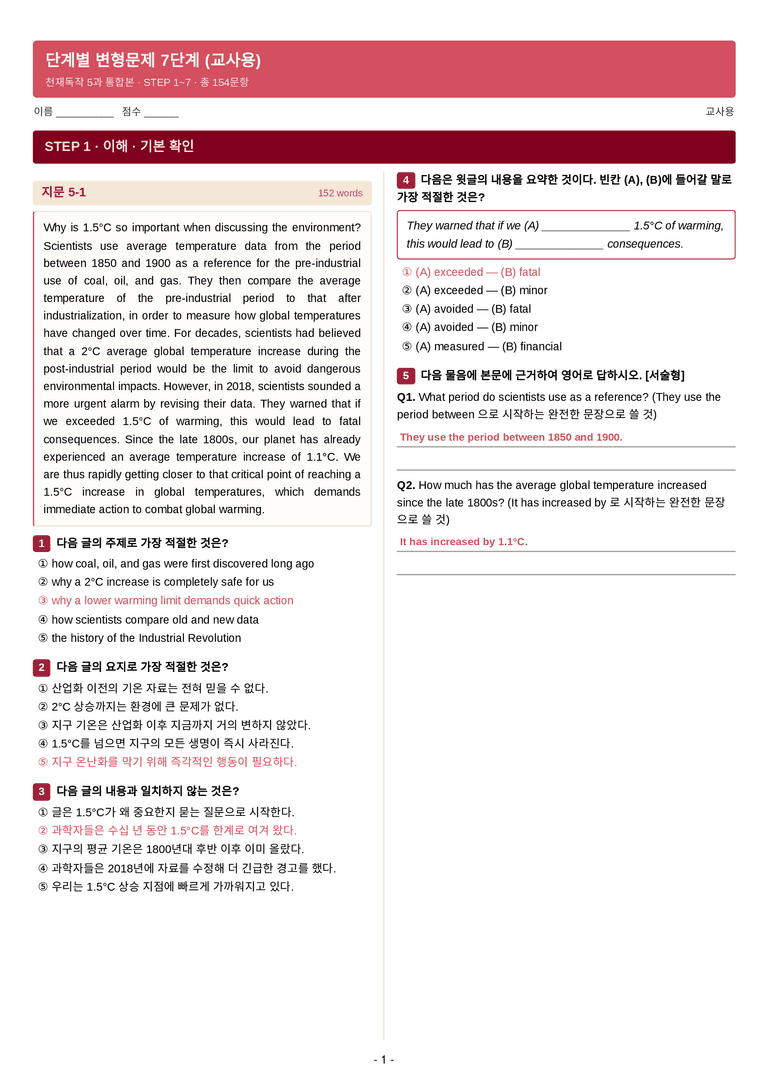 영어 독해와 작문(윤) 05단원 7단계 변형문제 [156제] by 수능영어크루_preview_43