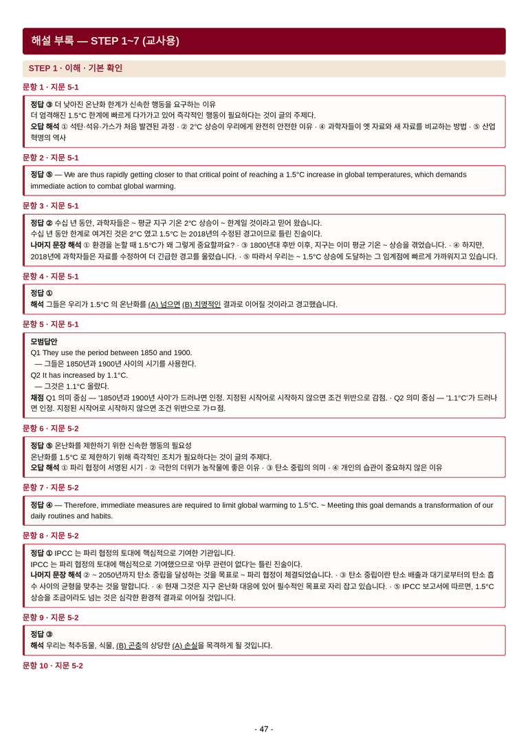 영어 독해와 작문(윤) 05단원 7단계 변형문제 [156제] by 수능영어크루_preview_89