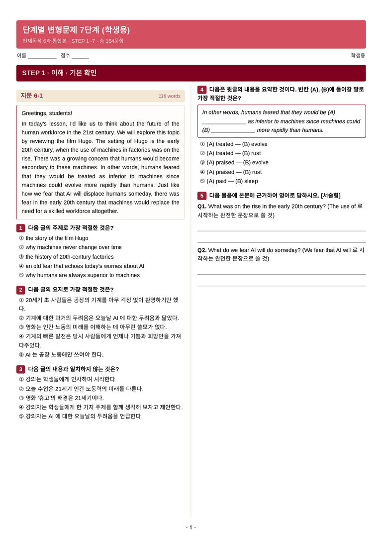 영어 독해와 작문(윤) 06단원 7단계 변형문제 [157제] by 수능영어크루_preview_1
