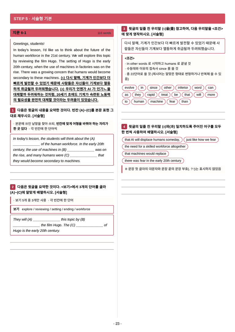영어 독해와 작문(윤) 06단원 7단계 변형문제 [157제] by 수능영어크루_preview_23