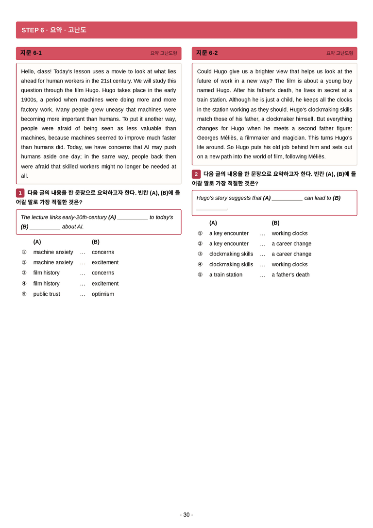 영어 독해와 작문(윤) 06단원 7단계 변형문제 [157제] by 수능영어크루_preview_30