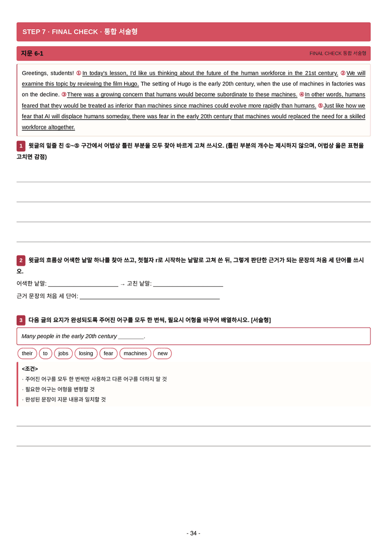 영어 독해와 작문(윤) 06단원 7단계 변형문제 [157제] by 수능영어크루_preview_34