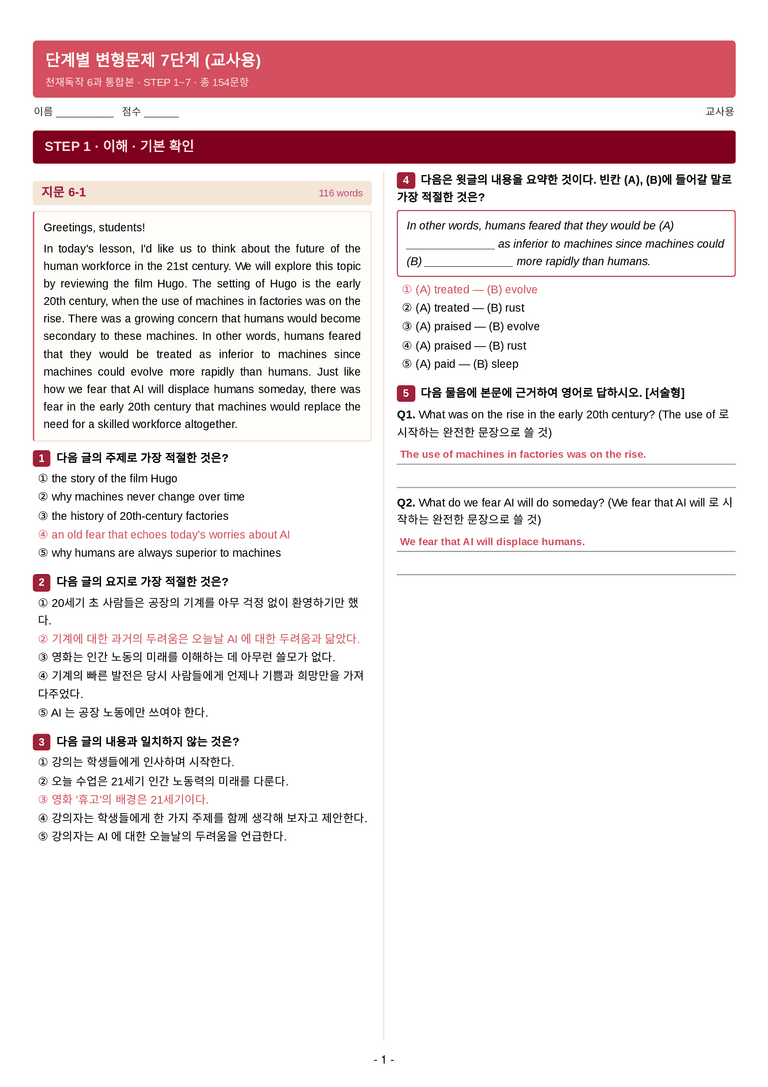 영어 독해와 작문(윤) 06단원 7단계 변형문제 [157제] by 수능영어크루_preview_41