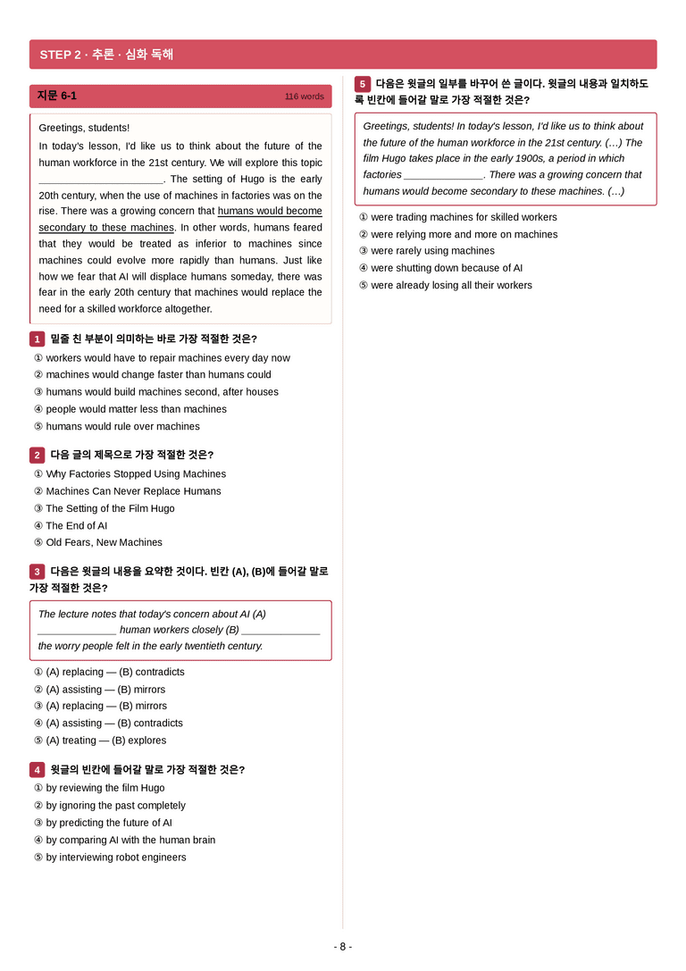 영어 독해와 작문(윤) 06단원 7단계 변형문제 [157제] by 수능영어크루_preview_8