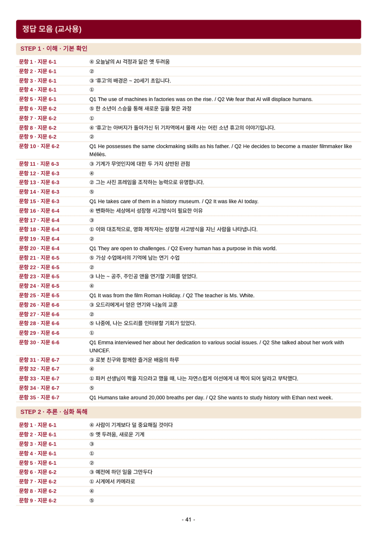 영어 독해와 작문(윤) 06단원 7단계 변형문제 [157제] by 수능영어크루_preview_81
