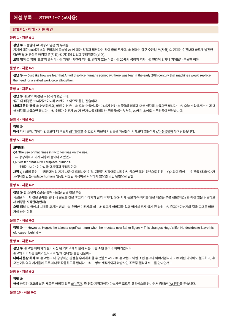 영어 독해와 작문(윤) 06단원 7단계 변형문제 [157제] by 수능영어크루_preview_85