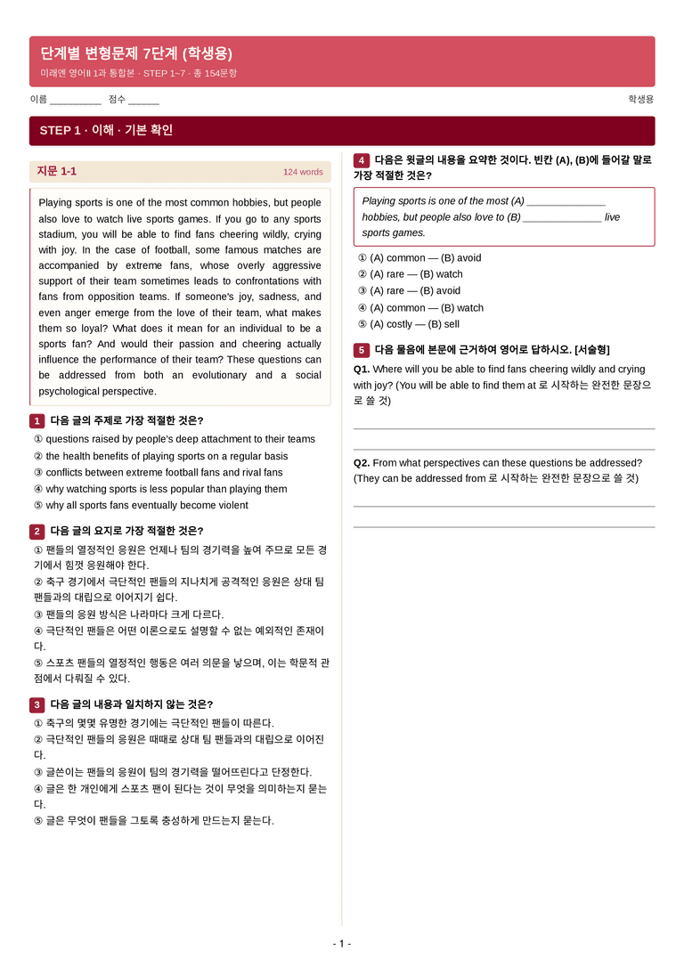 고등 영어 Ⅱ (김성연) 01단원 7단계 변형문제 [154제] by 수능영어크루_preview_1