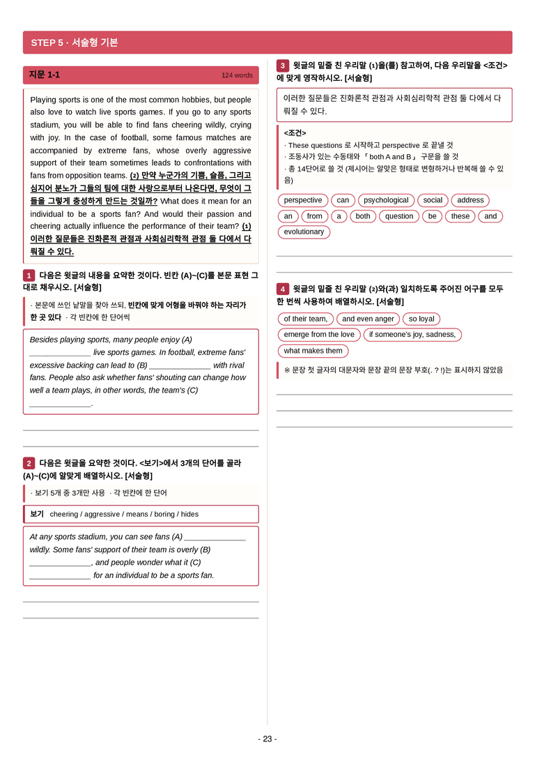 고등 영어 Ⅱ (김성연) 01단원 7단계 변형문제 [154제] by 수능영어크루_preview_23